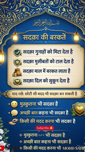 सदका की बरकत #youtubeshorts