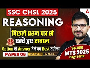 SSC CHSL Reasoning Classes 2025 | SSC CHSL Reasoning Previous Year Questions | By Atul Awasthi #6