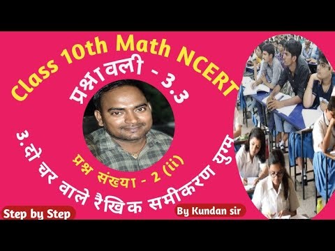 Class 10th math ncert # प्रश्नावली 3.3 # प्रश्न संख्या 2 (ii)