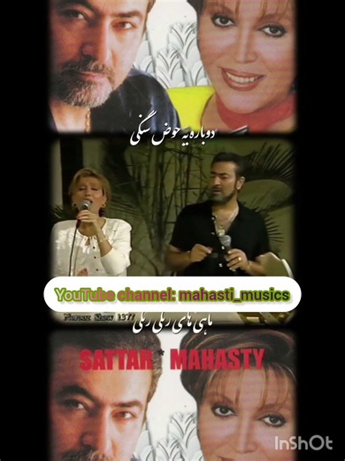 آهنگی از آلبوم(گل گندم) بانو #مهستی مشترک با #ستار عزیز #mahasti #persianmusic #آهنگ #آهنگ_ایرانی