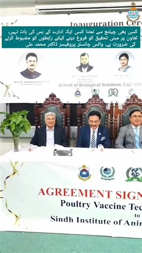 Glimpses from recombinant vaccine lab inauguration at SBS and agreement signing ceremony for tech transfer to SIAH Karachi.. | CEMB: Centre of Excellence in Molecular Biology