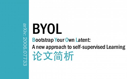 [论文简析]BYOL: Bootstrap Your Own Latent[2006.07733]