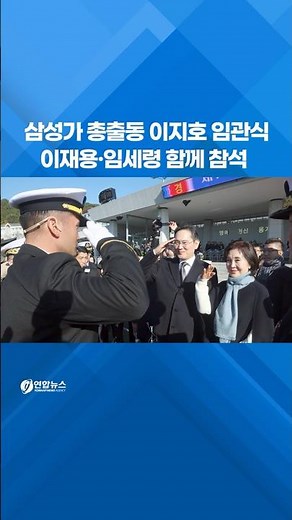 삼성가 총출동 이지호 임관식…이재용·임세령 함께 참석 #shorts