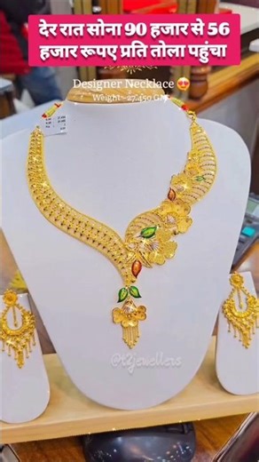 New Desgins Fancy Gold Peacock 🦚 Necklace Set and Gold jewellery Set Today Gold Rate News ‼️