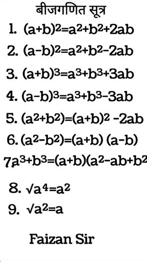 😱Beej Gadit all formula #shorts #study #motivational #video #shorts #shortfeed #reel #ytshorts 💕💞😍