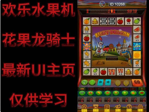 水果机源码，水果机搭建！