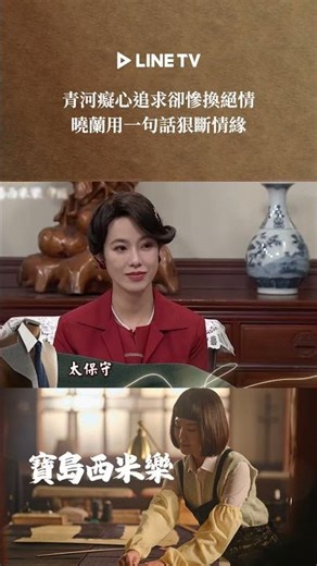 Qinghe's devoted pursuit is met with heartbreak! Xiaolan cruelly ends their relationship with a s...