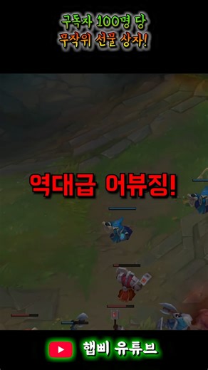 역대급 어뷰징 #leagueoflegends #롤