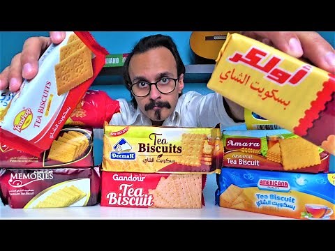 ايش أفضل بسكوت شاي في السعودية؟