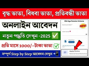 Old Age Pension Online Apply 2025 || How to Apply Old Age Pension scheme || Old Age Pension scheme