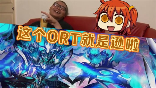 【FGO】ORT攻略纪念 当你打算掏出全副身家时发现已经打完了