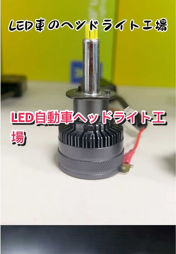 Precision production, leading LED car light technology#ledlights#factory#autolights#360led#headlights#autoled#ledcarlightsfactory#ledheadlightfactory