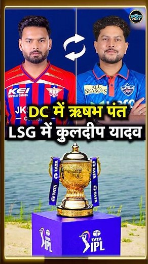 IPL 2027:Rishabh Pant return Delhi Capitals trade with Kuldeep Yadav to Lucknow Super Giants#Shorts