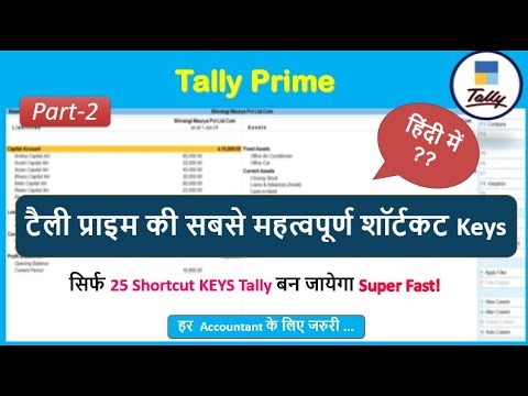 Tally Prime shortcut keys (Part-2) | Tally Shortcut | Top Tally Shortcut keys | #tallyprime.