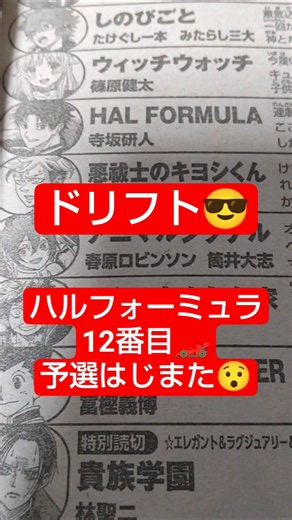#ハルフォーミュラ 6話「大分オートポリス」『ドリフトが凄い』#少年ジャンプ #2026年 34号 #jump #comics #WJ #漫画語り