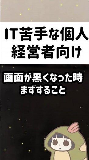 画面が黒くなったら緊急対処法