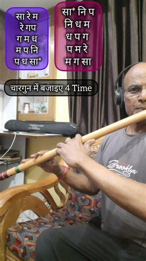 Fast Fingering Practice Sargam #anjaniflute #flute #fluteanjani #music #flutemusic