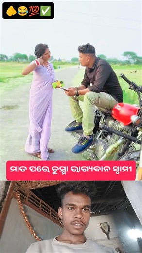 ମାଡ଼ ଚୁମ୍ମା ଭଲପାଇବା😆🌿| umakant barik | sambapuri song #comedy #shortvideo #dance