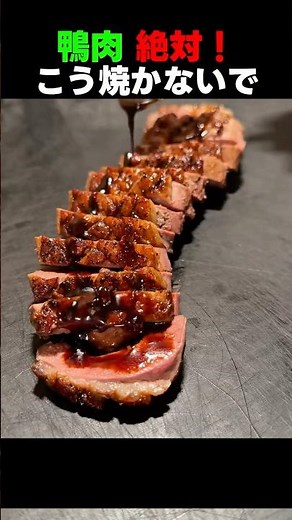 鴨肉を絶対こう焼かないで！漬けるだけで味も栄養も全然変わります 🦆