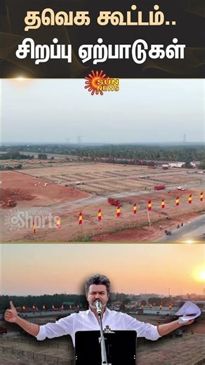 Erode TVK Meeting | Sengottaiyan | Vijay | TVK New Trick | Latest news | Tamil news | Sunnews