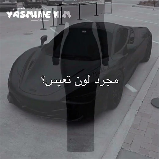 أظن فـكـر@تـي😖🤍.،لون تعيس؟؟؟؟🗿✨ #احبكم #fyp #ياسمين_تحبكم