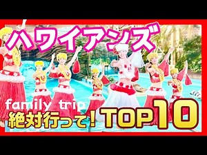行く前に見て🌺【最新版】スパリゾートハワイアンズTOP10！温泉・プール・フラガール、全部入りの常夏リゾートを徹底紹介！