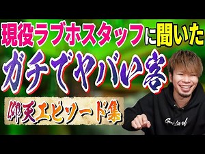 【驚愕】現役ラブホスタッフに聞いた「ガチでヤバい客」エピソード集が衝撃的すぎてやばい【実話】