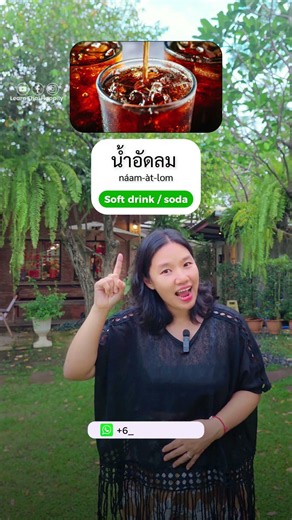 🥤 Can you guess these Thai drink words? 🇹🇭🤔