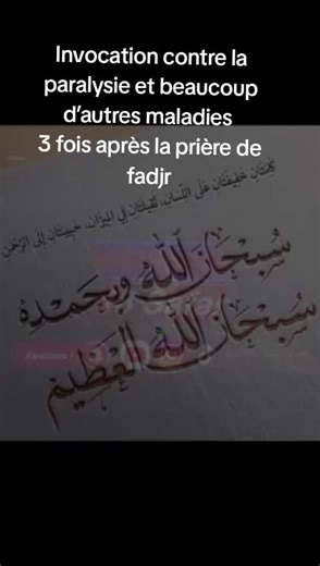 Invocation contre maladies #duha #invocation #islam