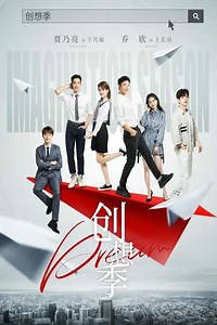 Imagination Season (2024) - TV Show