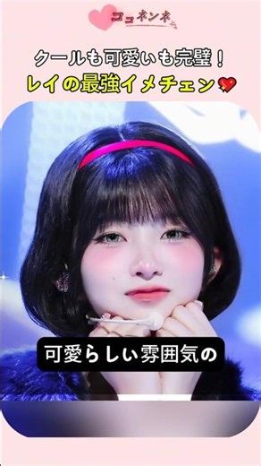 イメチェンボブが似合いすぎるIVEレイ !🥰