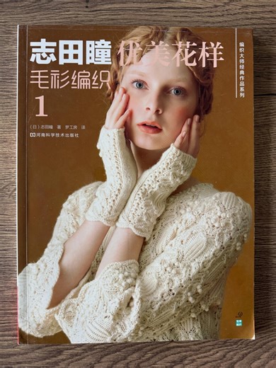 Japanese Knitting Pattern Book Vol.1 – Hitomi Shida White Pattern Designs - Etsy