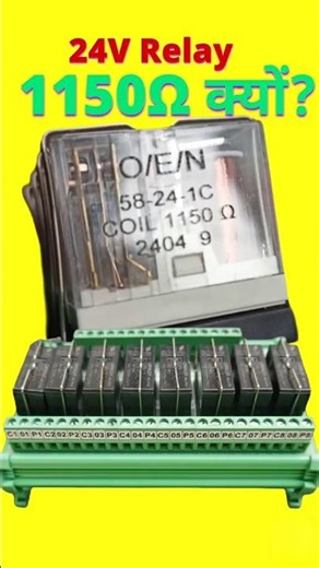 24V Relay में 1150Ω क्यों लिखा है?