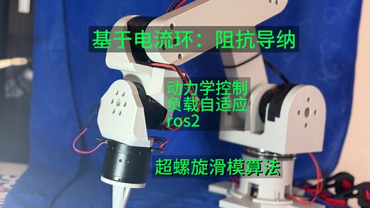 【开源】3d打印六轴力控机械臂-开源地址在视频简介