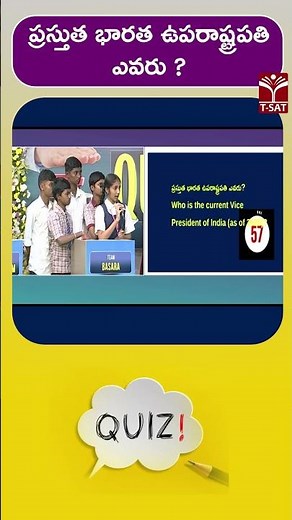 ప్రస్తుత భారత ఉపరాష్ట్రపతి ఎవరు ? | T-SAT