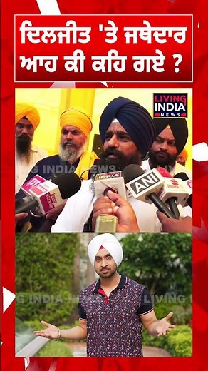 Diljit Dosanjh ਬਾਰੇ ਆਹ ਕੀ ਬੋਲ ਗਏ Jathedar Kuldeep Gargaj ? Sardaar JI 3