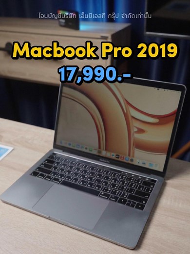 Apple Macbook Pro 13 (2019) i7 Ram16 SSD256 จอ13.3 IPS มีไฟใต้คีย์บอร์ด พร้อมฟังก์ชั่นTouch Bar เครื่องสภาพสวยพร้อมใช้งาน ขายเพียง 17,990 .- .............................................................. [Macbookมือสอง รุ่น Notebook Apple MacBook Pro 13 (2019)][NB01619] [อุปกรณ์ : ตัวเครื่อง , สายชาร์จแท้] [ประกันร้าน: 30วัน ] - CPU : Intel Core i7 2.8GHz (8569U) processor (with Turbo Boost 2.0 to 4.7GHz) - GPU : Intel Iris Plus Graphics 655 - RAM : 16GB LPDDR3 ความเร็ว 2133MHz - STORAGE : 256 G