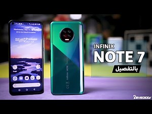 مراجعة انفنكس نوت 7 بالتفصيل و العيوب و المميزات | Infinix Note 7 Review
