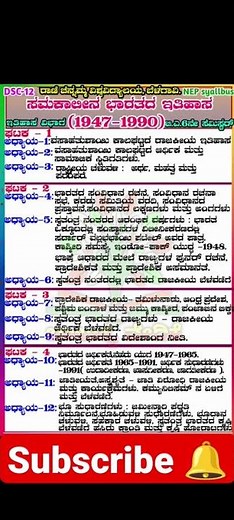 BA 6th Sem History Syllabus NEP Dsc- 12 (ಸಮಕಾಲೀನ ಭಾರತ ಇತಿಹಾಸ)🎉