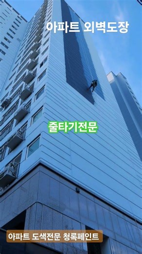 #shorts #부산페인트 #아파트 외벽도장 #부산외벽도장 #부산아파트도색