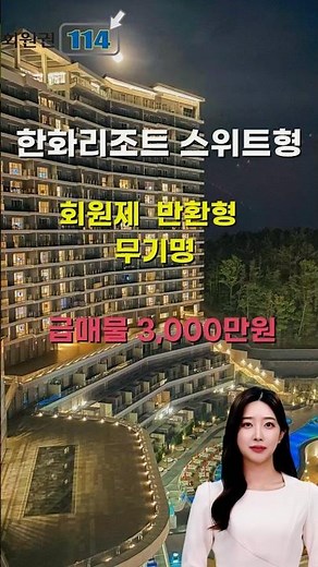 Hanwha Suite Bearer Urgent Sale #HanwhaCondo #HanwhaResortMembership #HanwhaCondoMembership