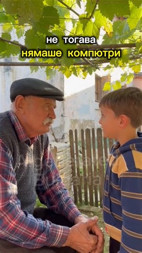 Дядо разказва как е било едно време положението..! #пародия #смях #българия #bulgaria #хумор