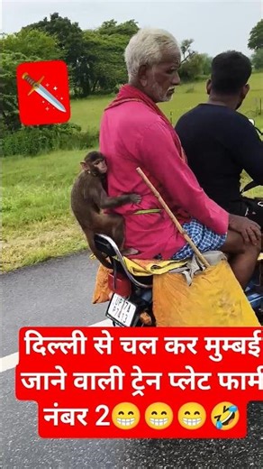 समाचार न्यूज /news/comedy/cartoon video/reels/ #train #railway #indianrailways #trainkivideo