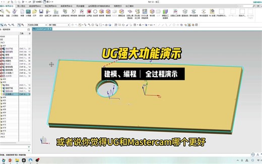 UG强大功能演示，从建模到编程全过程