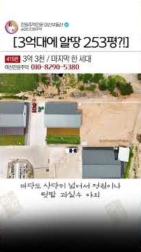 3억대에 알땅만 253평?! 단지에서 가장 땅이 큰 이천 단층 전원주택