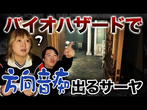 バイオハザードで方向音痴になるサーヤ