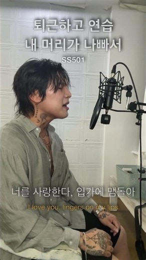 SS501 - 내 머리가 나빠서 | Cover by Jaysong