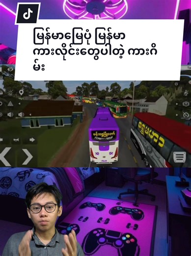 မြန်မာကားဂိမ်း Install လုပ်နည်း Tutorial