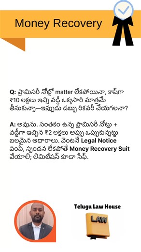 Money Recovery suit - Promissory Note | Telugu Law House