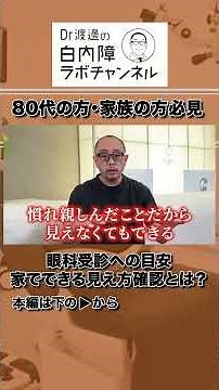 If You Experience ○○, Go See an Ophthalmologist!? Recommended At-Home Vision Tests